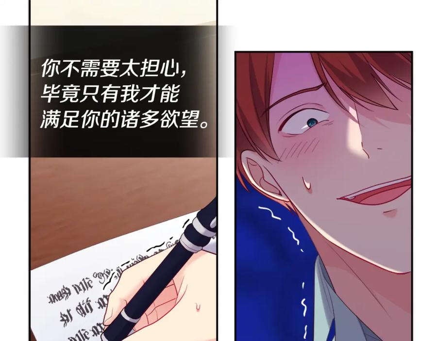 《与侯爵的50亿契约》第143话 勾引男人 第81页