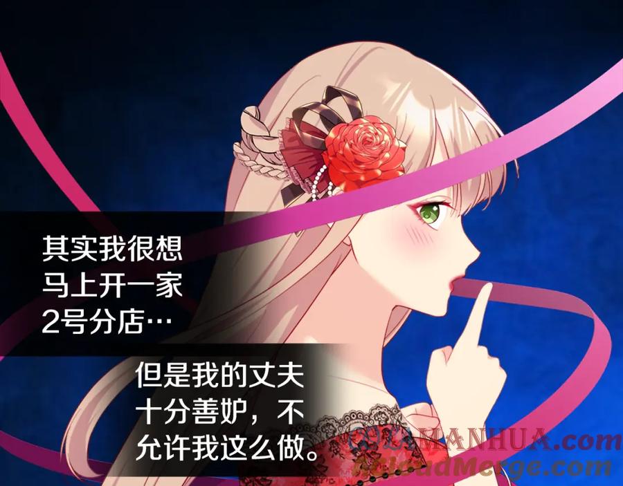 《与侯爵的50亿契约》第143话 勾引男人 第73页