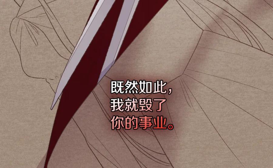 《与侯爵的50亿契约》第143话 勾引男人 第56页