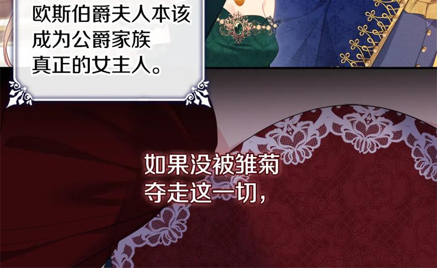 《与侯爵的50亿契约》第143话 勾引男人 第50页