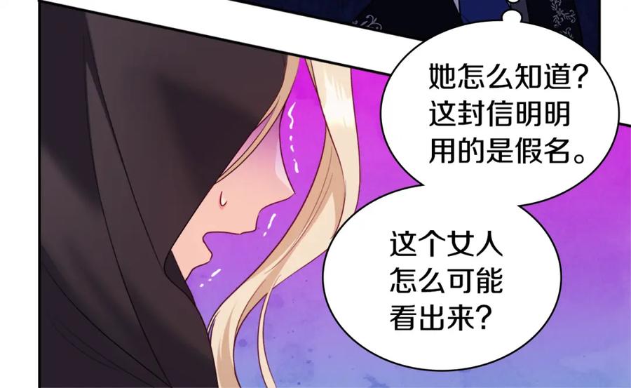 《与侯爵的50亿契约》第143话 勾引男人 第90页