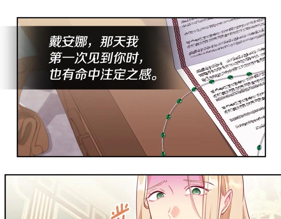 《与侯爵的50亿契约》第143话 勾引男人 第65页