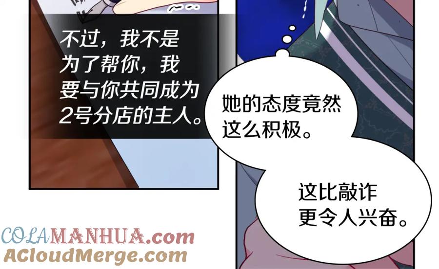 《与侯爵的50亿契约》第143话 勾引男人 第82页