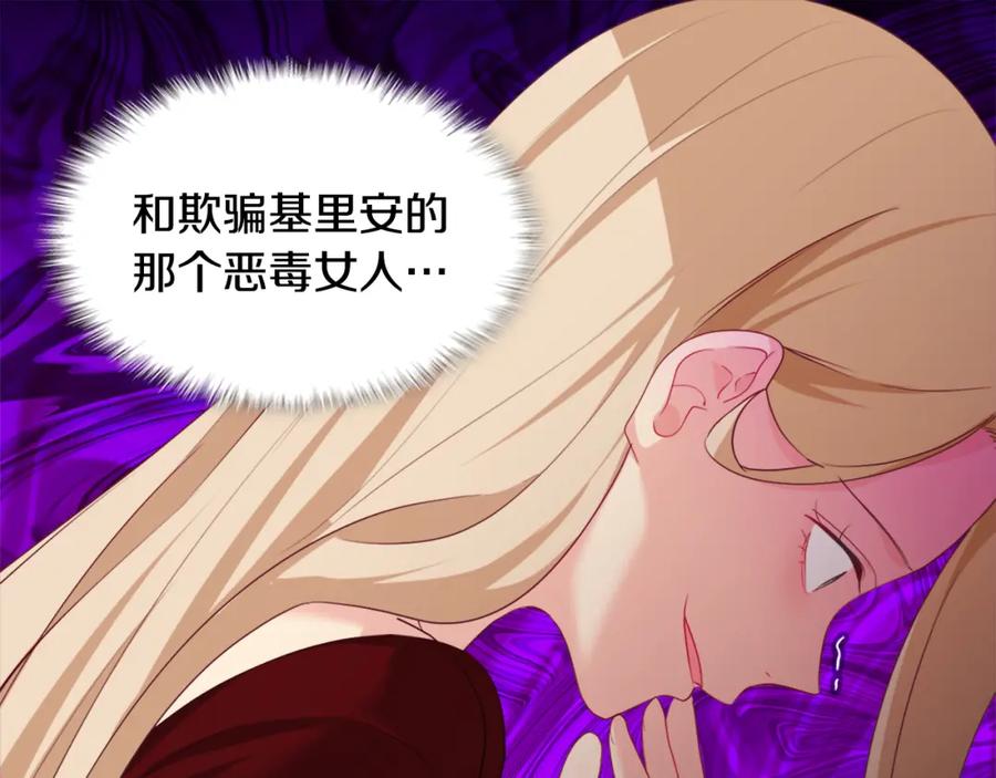 《与侯爵的50亿契约》第143话 勾引男人 第45页