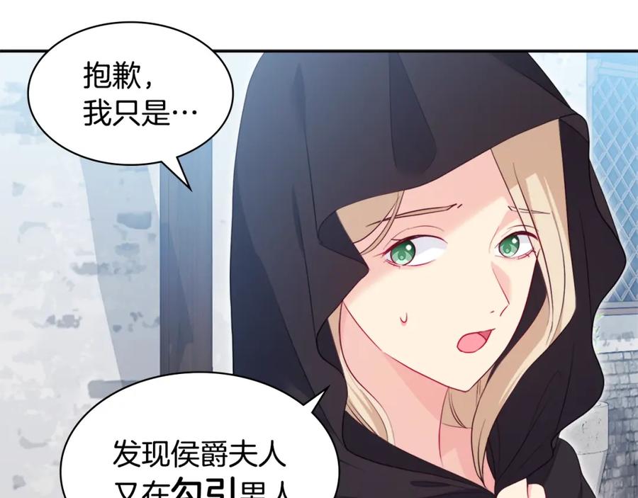 《与侯爵的50亿契约》第143话 勾引男人 第93页