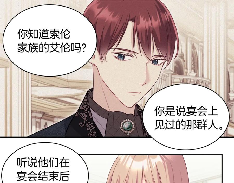 《与侯爵的50亿契约》第143话 勾引男人 第11页