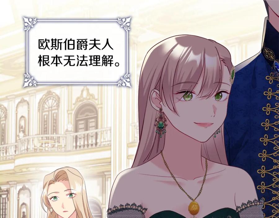 《与侯爵的50亿契约》第143话 勾引男人 第47页