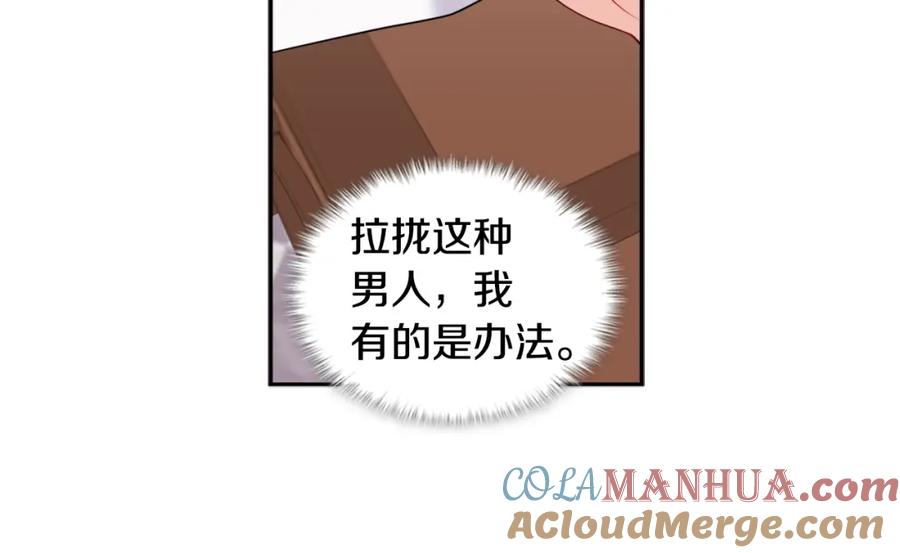 《与侯爵的50亿契约》第143话 勾引男人 第64页