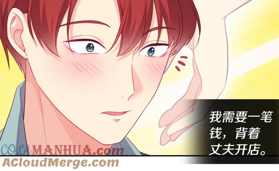 《与侯爵的50亿契约》第143话 勾引男人 第76页