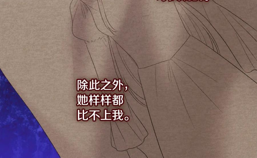 《与侯爵的50亿契约》第143话 勾引男人 第54页