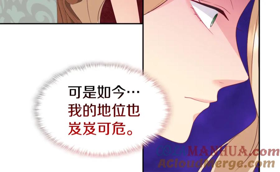《与侯爵的50亿契约》第143话 勾引男人 第40页