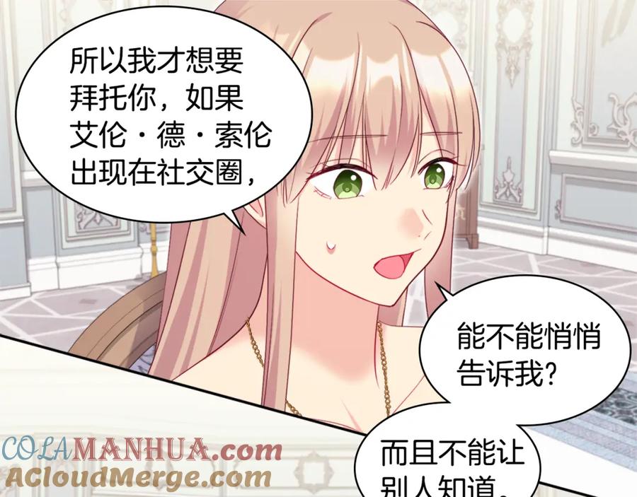 《与侯爵的50亿契约》第143话 勾引男人 第13页