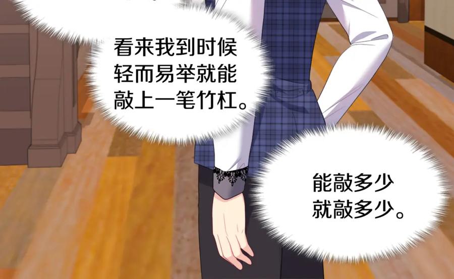 《与侯爵的50亿契约》第143话 勾引男人 第32页