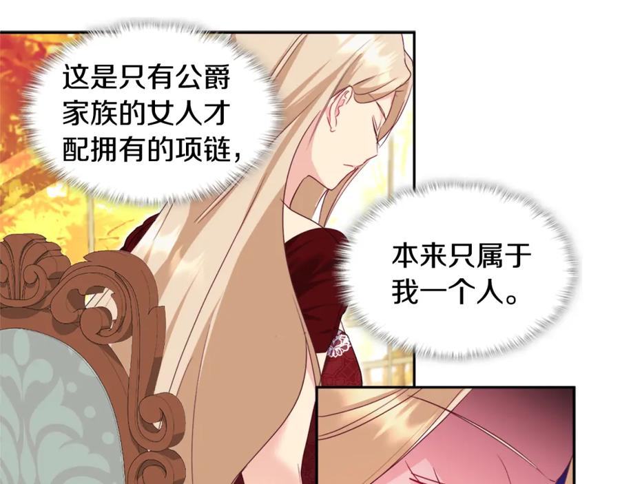 《与侯爵的50亿契约》第143话 勾引男人 第39页