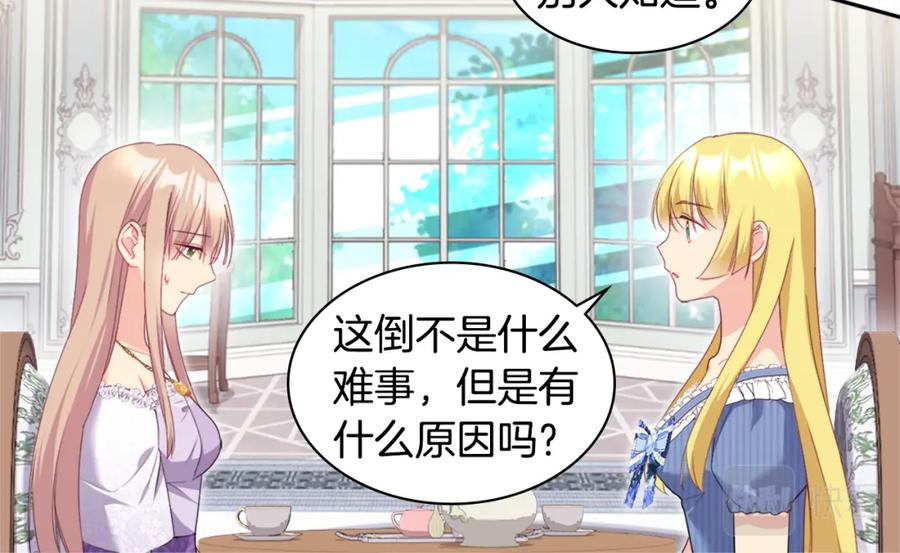 《与侯爵的50亿契约》第143话 勾引男人 第14页