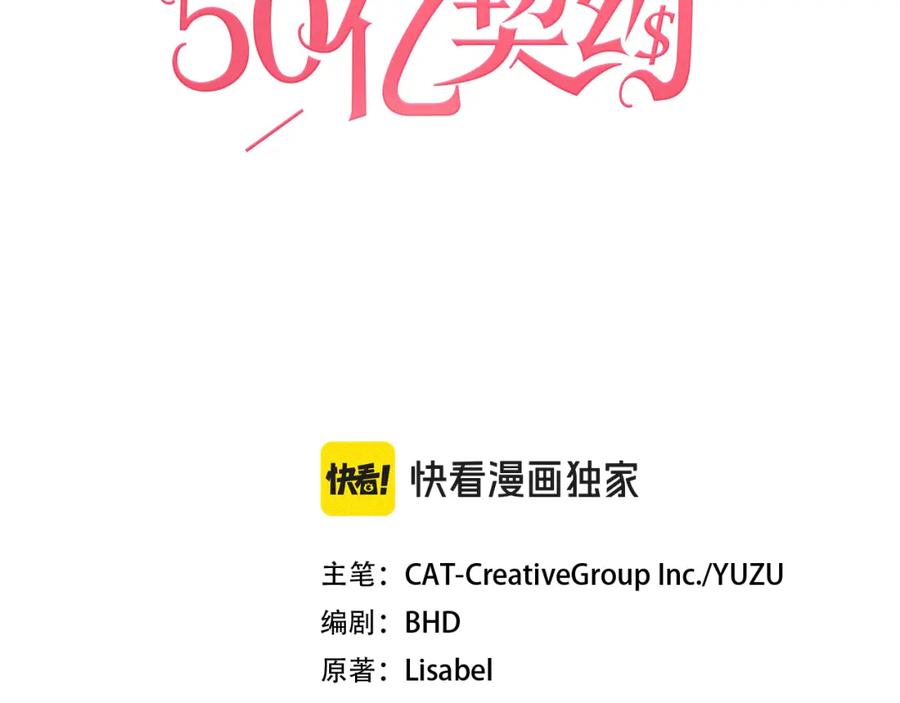 《与侯爵的50亿契约》第143话 勾引男人 第3页