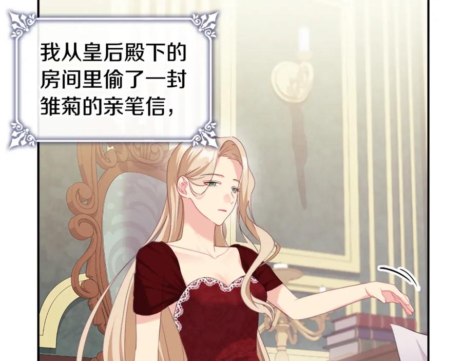 《与侯爵的50亿契约》第143话 勾引男人 第35页