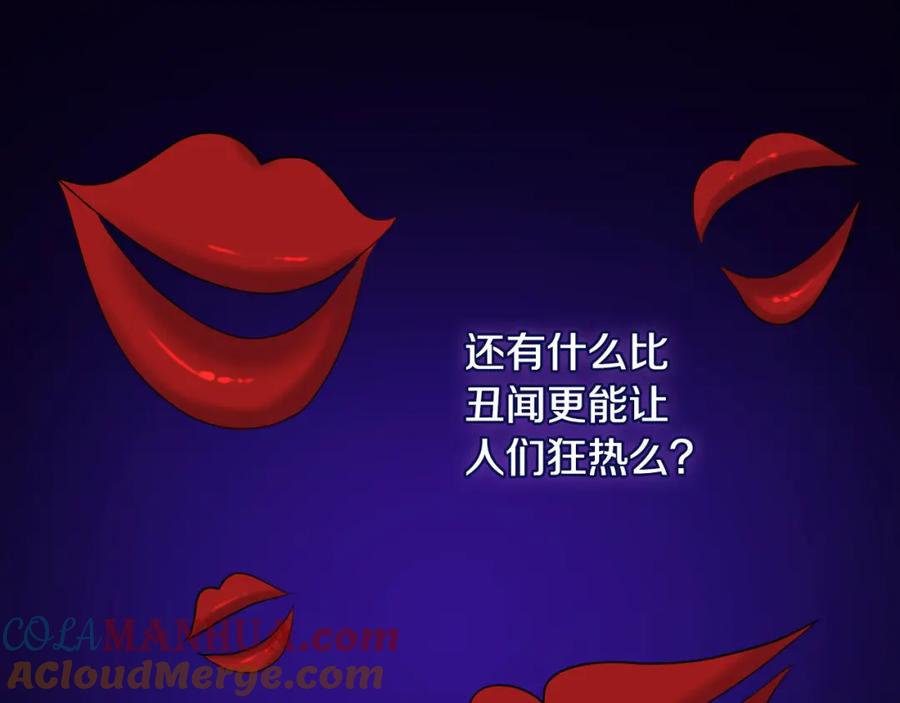 《与侯爵的50亿契约》第144话 邪恶的种子 第77页