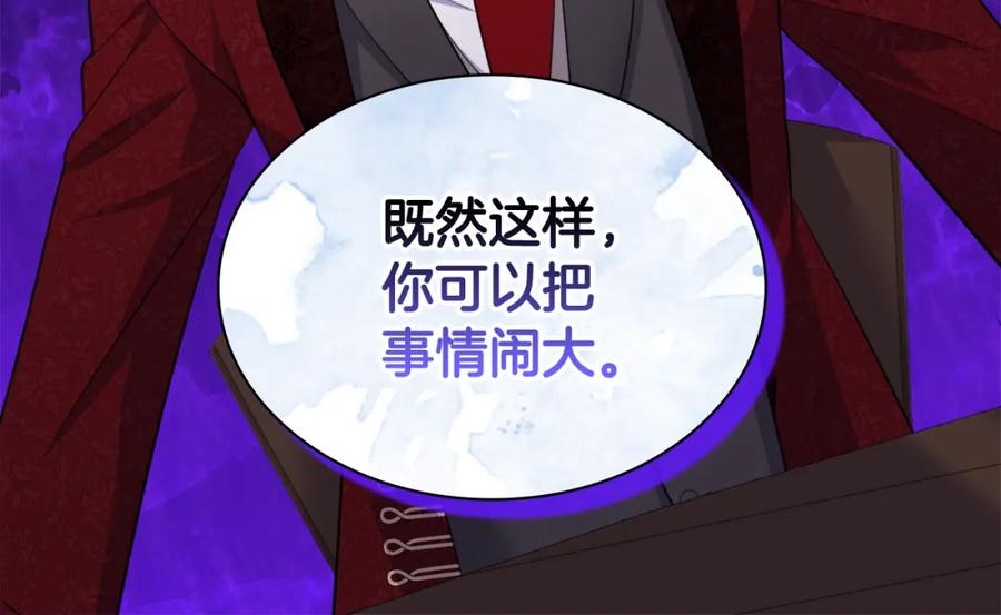 《与侯爵的50亿契约》第144话 邪恶的种子 第62页