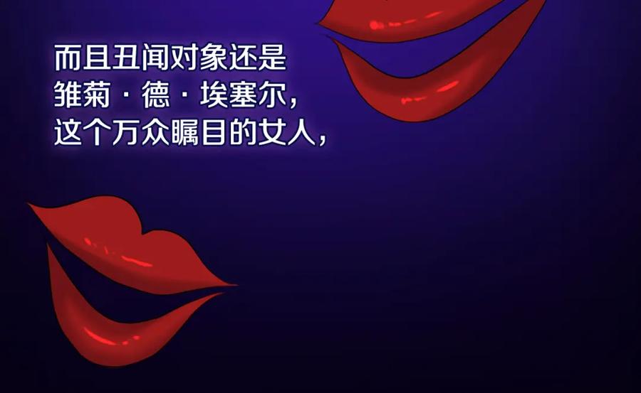 《与侯爵的50亿契约》第144话 邪恶的种子 第78页