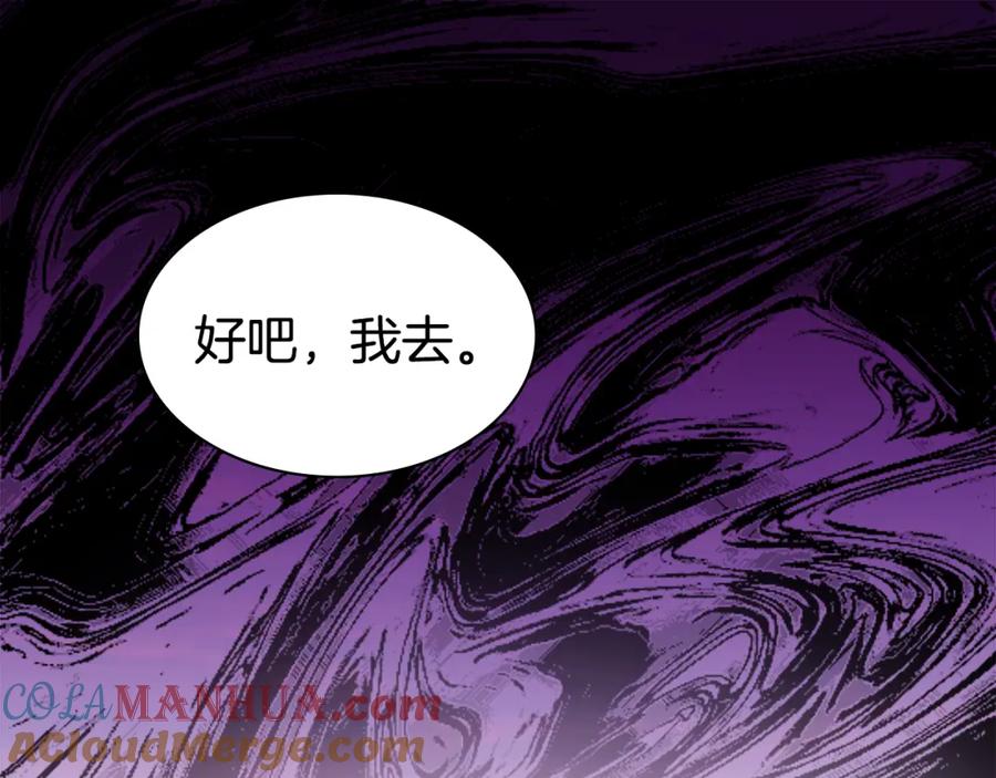 《与侯爵的50亿契约》第144话 邪恶的种子 第101页