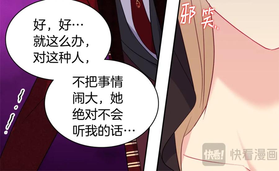 《与侯爵的50亿契约》第144话 邪恶的种子 第66页