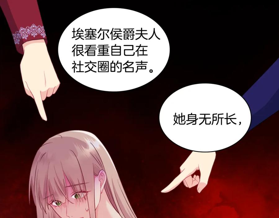 《与侯爵的50亿契约》第144话 邪恶的种子 第59页