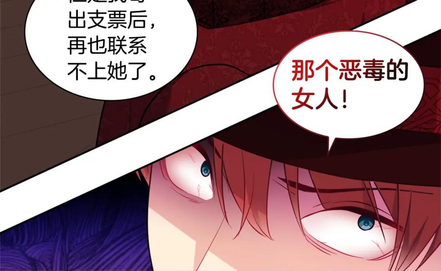 《与侯爵的50亿契约》第144话 邪恶的种子 第48页