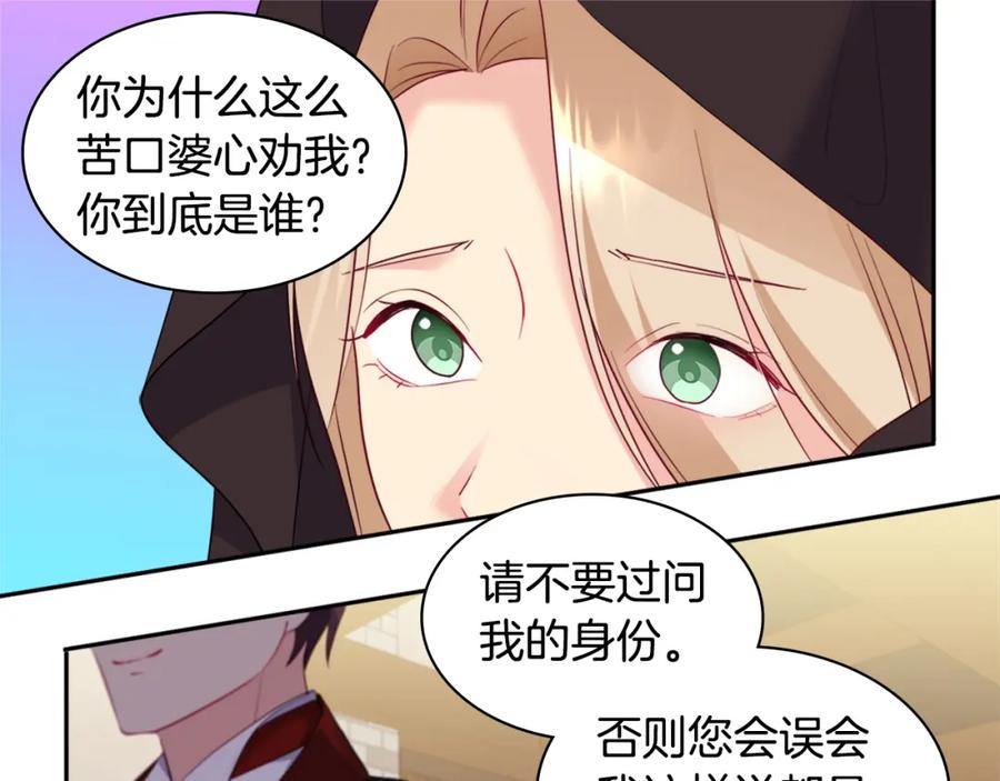 《与侯爵的50亿契约》第144话 邪恶的种子 第15页