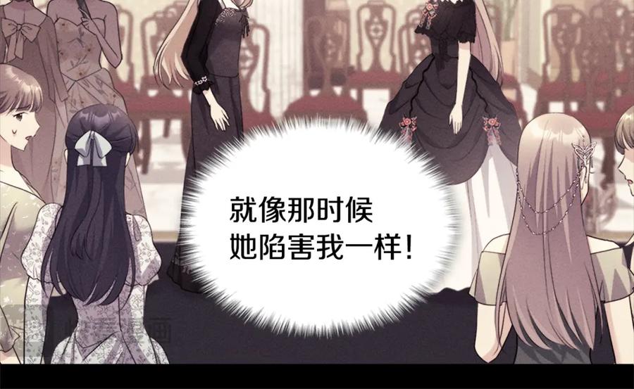 《与侯爵的50亿契约》第144话 邪恶的种子 第80页
