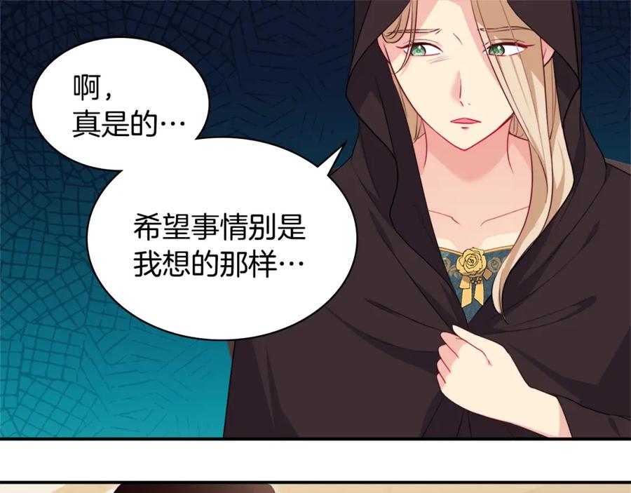 《与侯爵的50亿契约》第144话 邪恶的种子 第51页