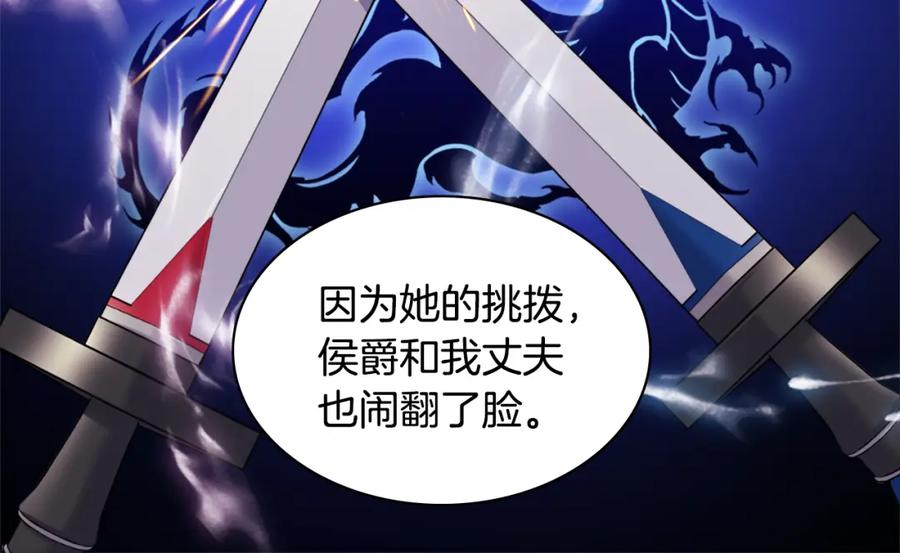《与侯爵的50亿契约》第144话 邪恶的种子 第24页