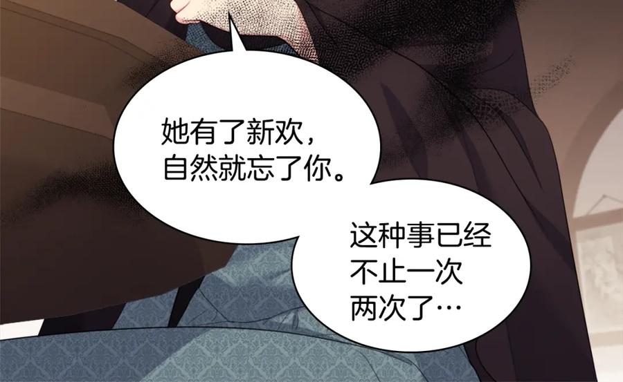 《与侯爵的50亿契约》第144话 邪恶的种子 第56页