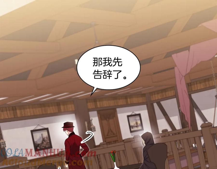 《与侯爵的50亿契约》第144话 邪恶的种子 第73页