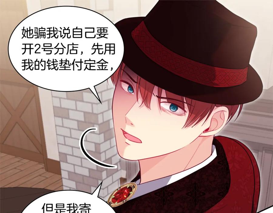 《与侯爵的50亿契约》第144话 邪恶的种子 第47页
