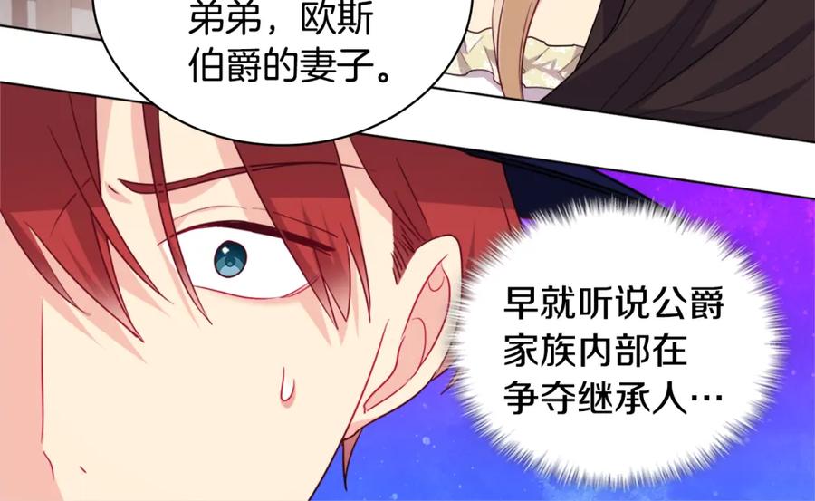《与侯爵的50亿契约》第144话 邪恶的种子 第18页