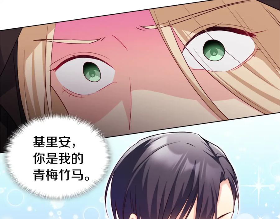 《与侯爵的50亿契约》第144话 邪恶的种子 第83页
