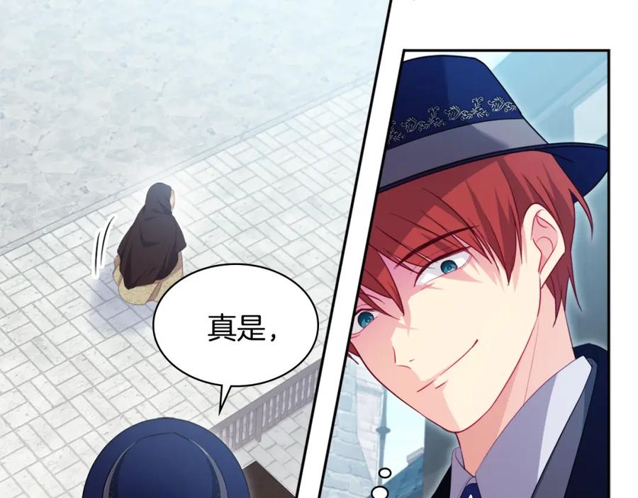 《与侯爵的50亿契约》第144话 邪恶的种子 第31页