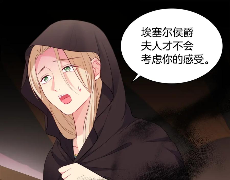 《与侯爵的50亿契约》第144话 邪恶的种子 第55页