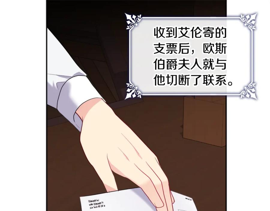 《与侯爵的50亿契约》第144话 邪恶的种子 第39页