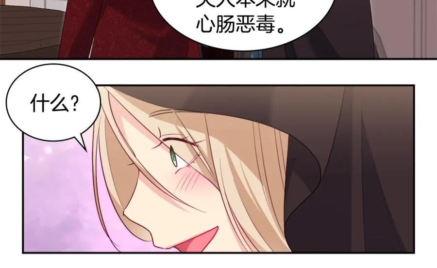 《与侯爵的50亿契约》第144话 邪恶的种子 第46页