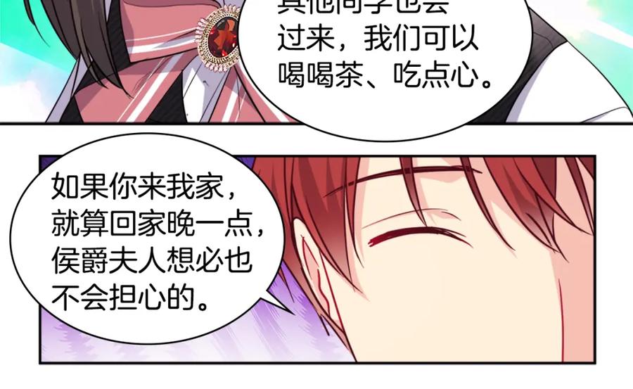 《与侯爵的50亿契约》第144话 邪恶的种子 第98页