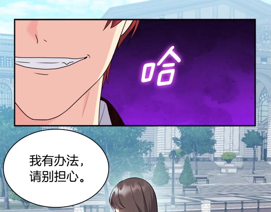 《与侯爵的50亿契约》第144话 邪恶的种子 第71页
