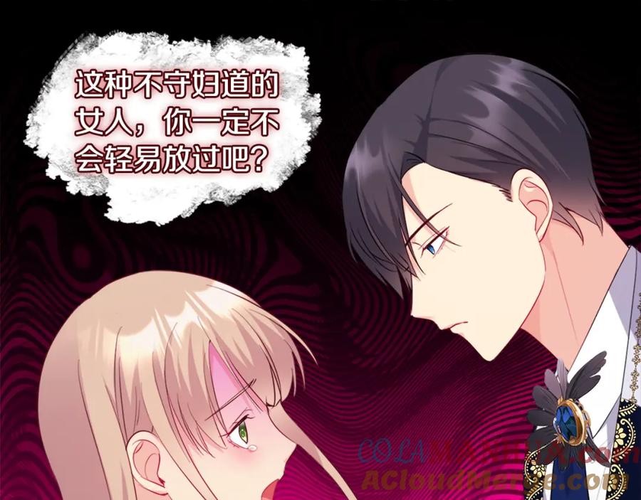 《与侯爵的50亿契约》第144话 邪恶的种子 第85页
