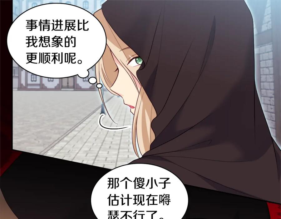 《与侯爵的50亿契约》第144话 邪恶的种子 第35页