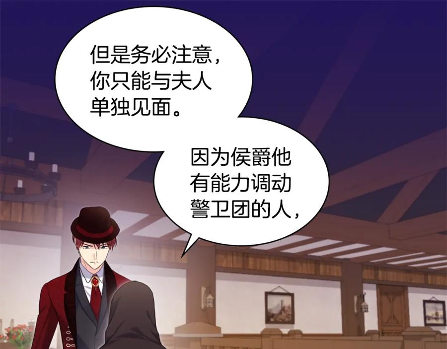 《与侯爵的50亿契约》第144话 邪恶的种子 第67页