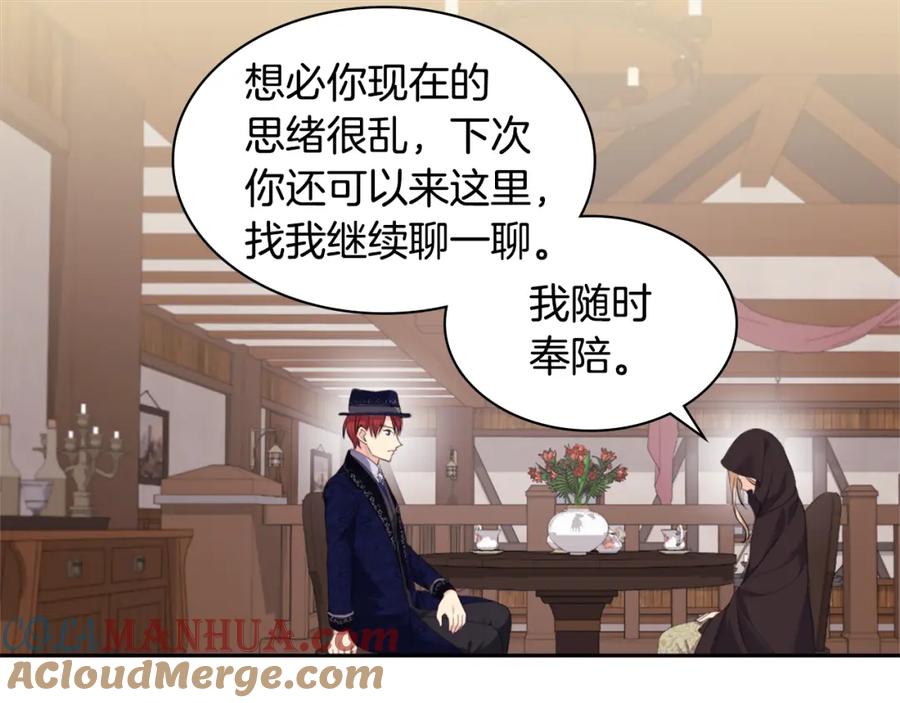 《与侯爵的50亿契约》第144话 邪恶的种子 第29页