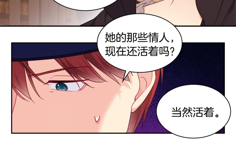 《与侯爵的50亿契约》第144话 邪恶的种子 第8页