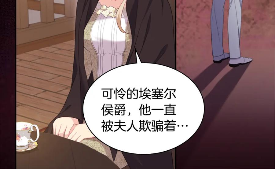 《与侯爵的50亿契约》第144话 邪恶的种子 第10页