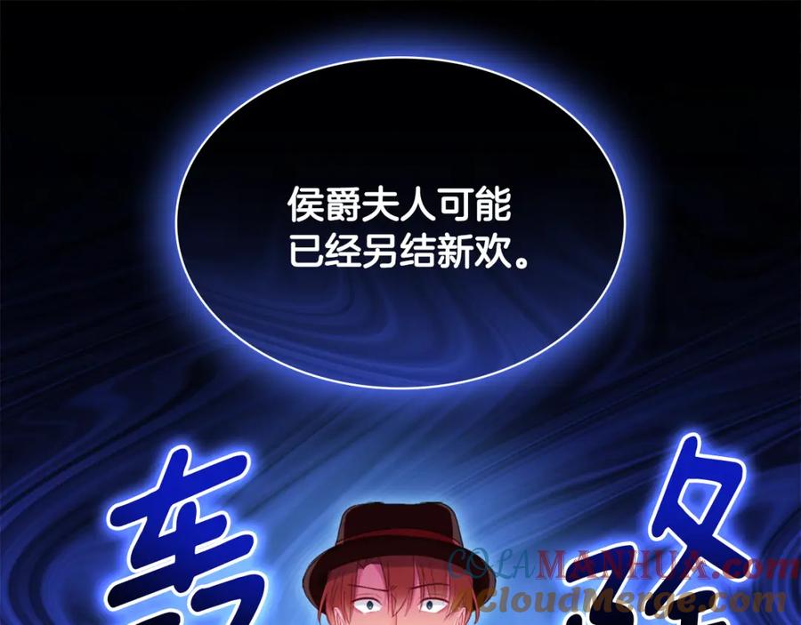 《与侯爵的50亿契约》第144话 邪恶的种子 第53页